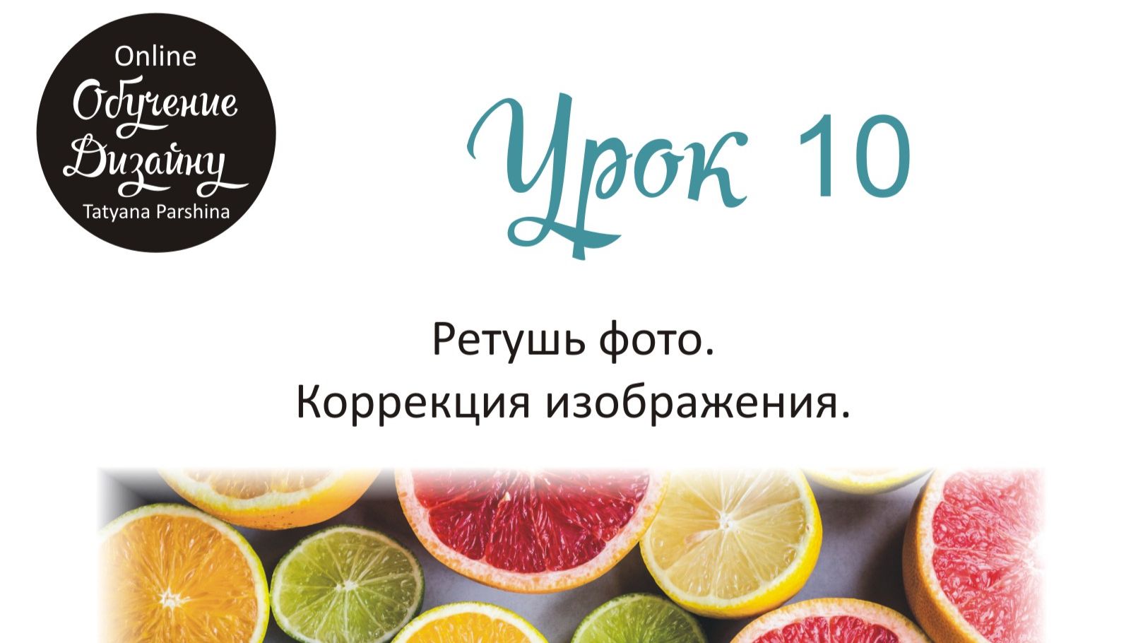 Курс "Дизайн маркетплейсов" Урок №10
