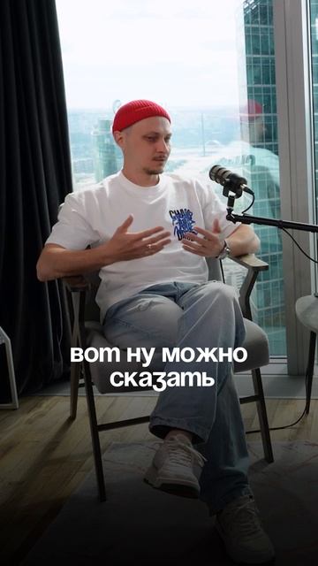 Самые искренние подкасты и честные ответы! Полный подкаст по ссылке в комментарии.