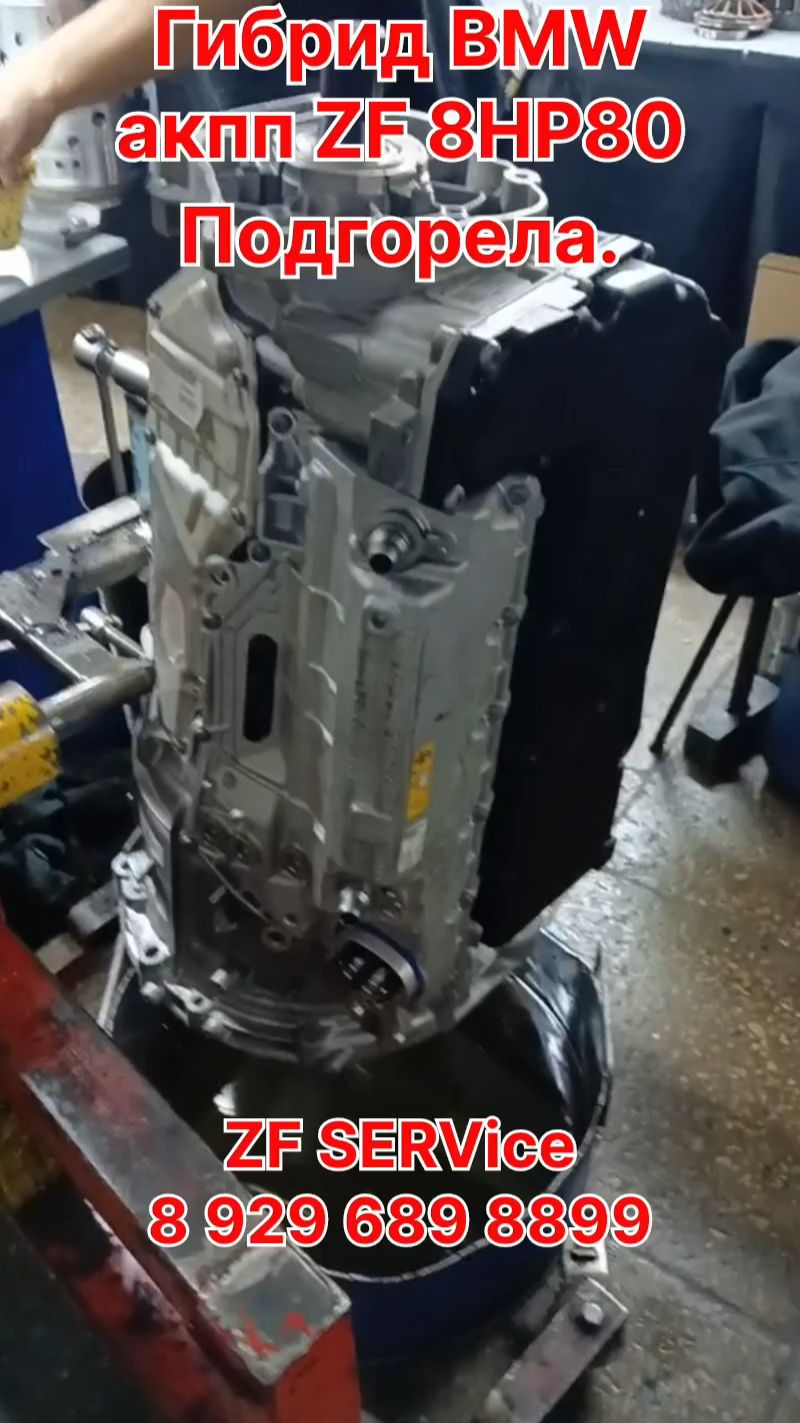 Гибрид BMW/ Акпп ZF 8HP80/ Подгорела.