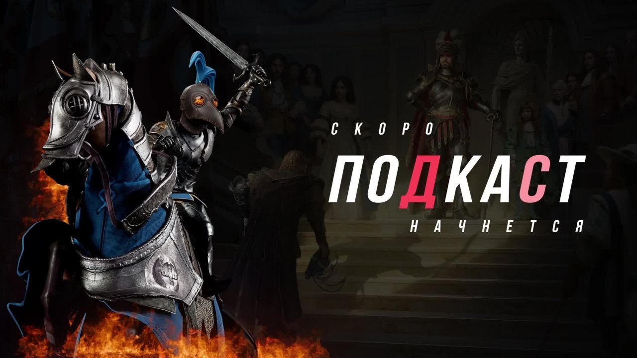 🔥🔥ПОДКАСТ ОТ НЕАДЕКВАТА #284🔥🔥 Conqueror`s Blade