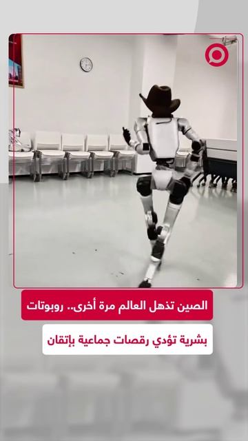 مشاهد لروبوتات صينية متطورة تؤدي رقصات مذهلة