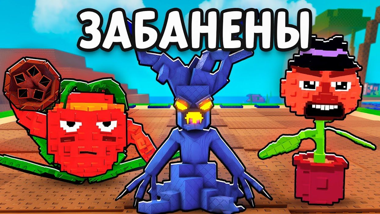 РАСТЕНИЯ ПРОТИВ БРЕЙНРОТ😱С 0$ до 1$ ТРИЛЛИОНА ТОЛЬКО с ЗАБАНЕННЫМИ РАСТЕНИЯМИ в Plants vs Brainrots