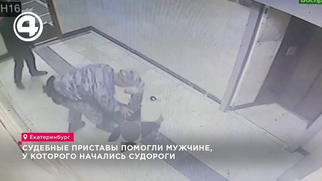 Быстрая реакция приставов помогла при внезапном приступе