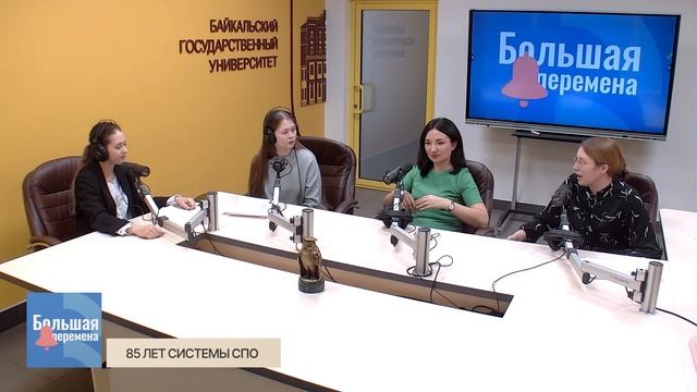 Большая перемена. 85 Лет системы СПО