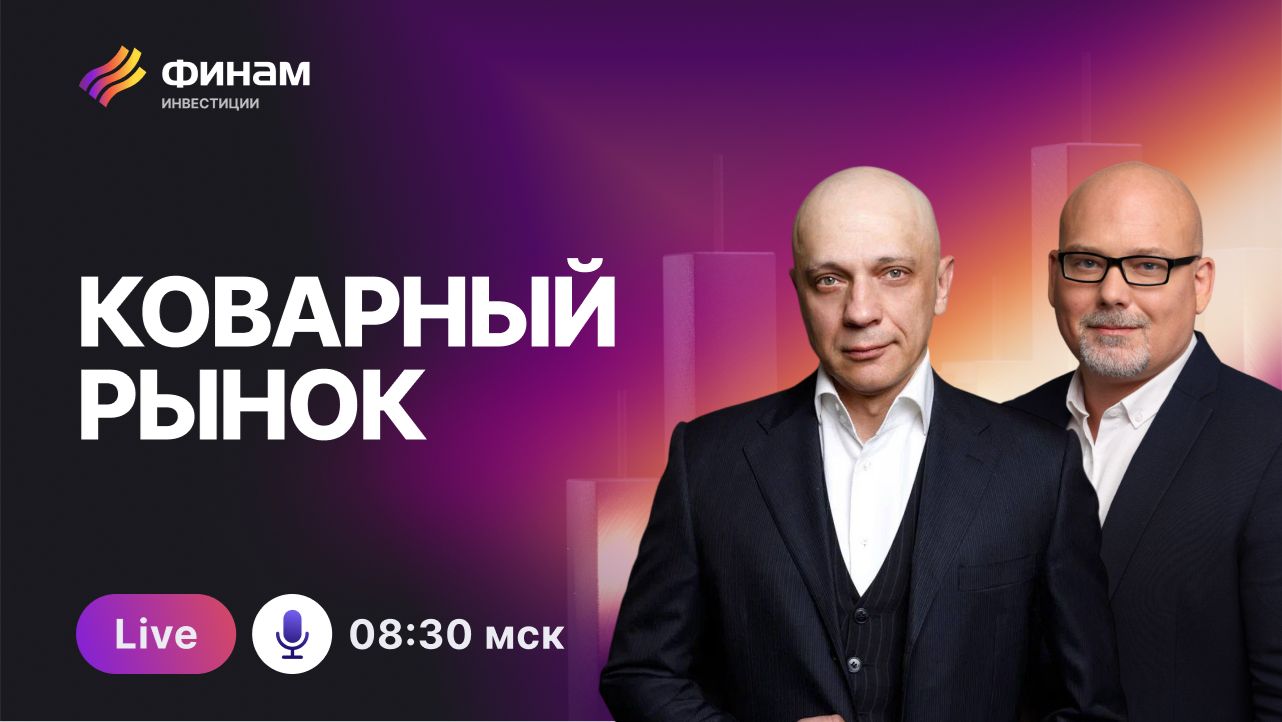 Утренний обзор 26 ноября