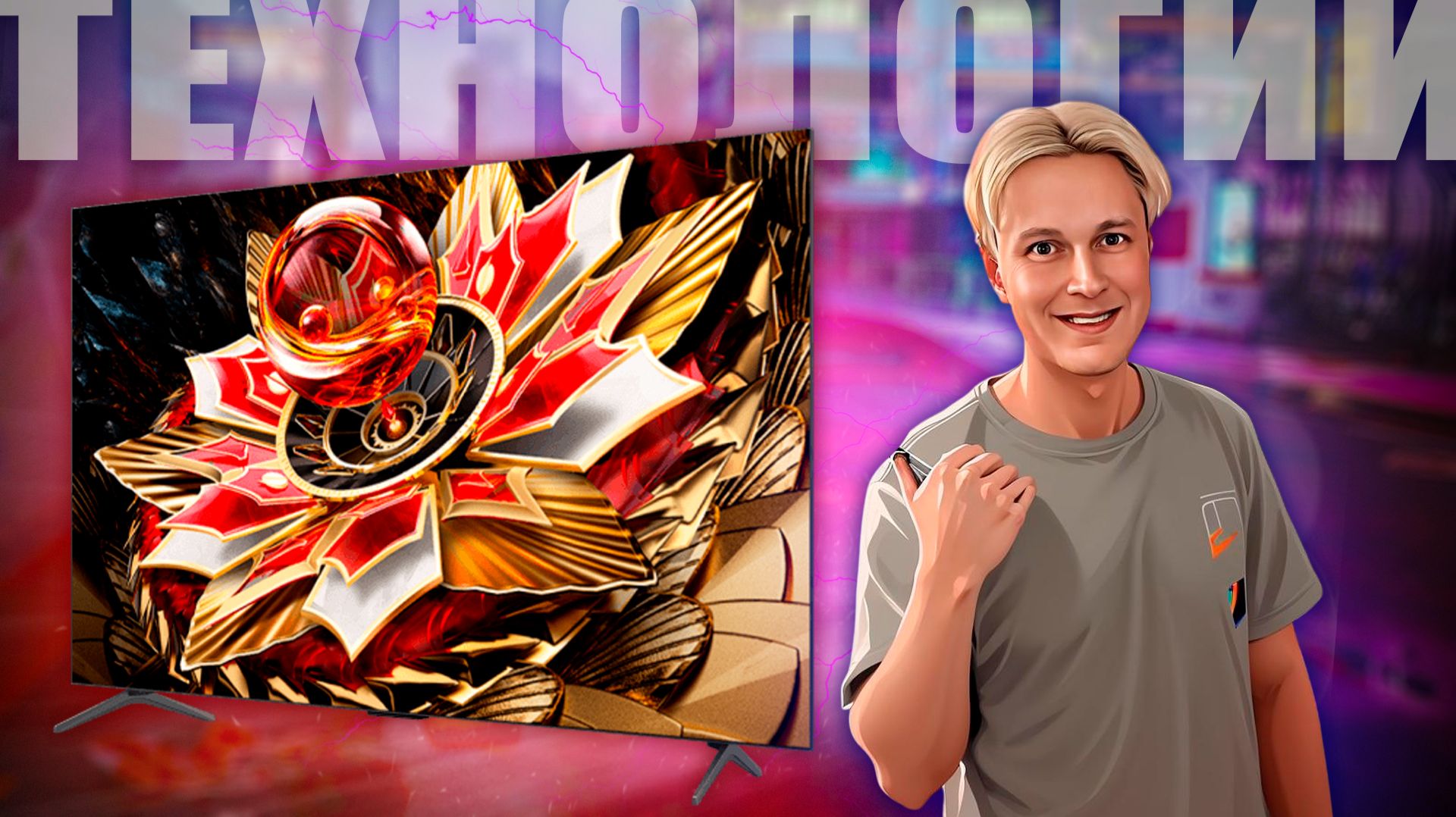 ОБЗОР TCL 55Q7C — ЯРКИЙ QD-Mini LED ТЕЛЕВИЗОР, 144 ГЦ И ЗВУК 2.1.2