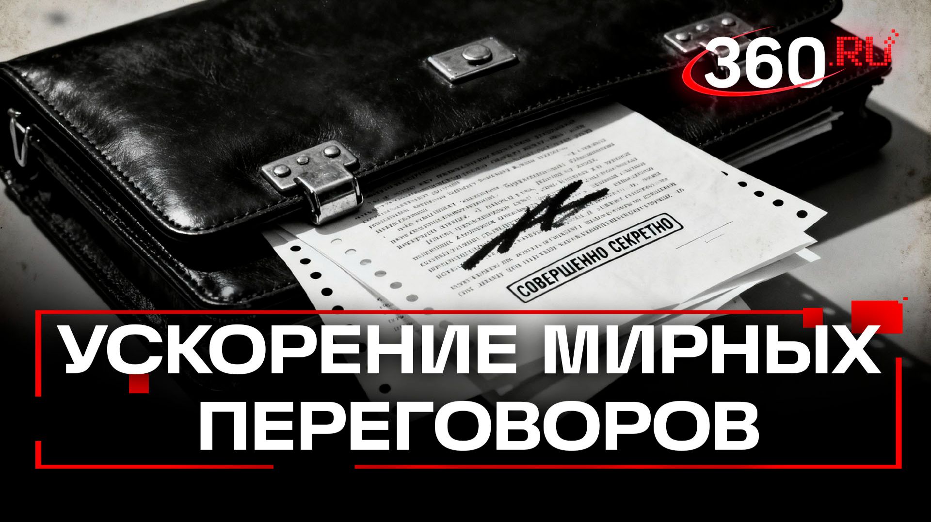 Какие 9 пунктов исчезли из мирного плана Трампа по Украине?