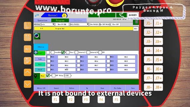 Раздел 4. Урок 4. Выход M. Уроки по роботам BORUNTE.