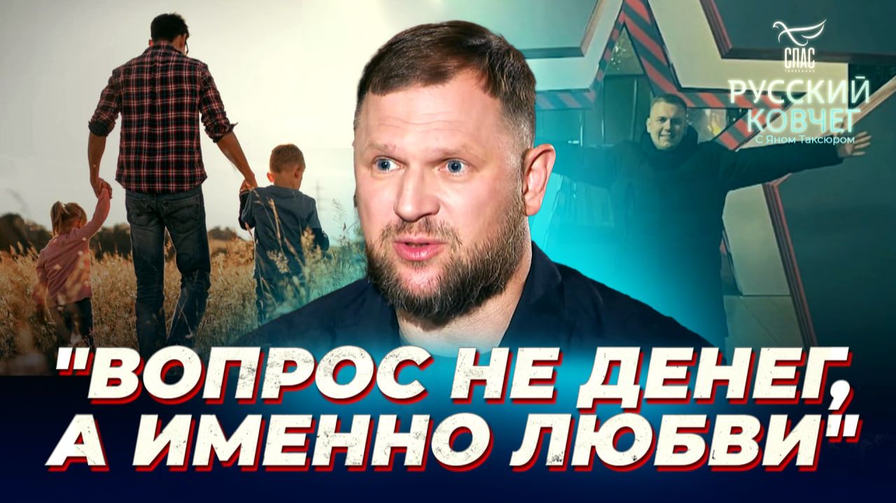 Многодетный отец Николай Долгачев о воспитании детей и роли отца. Русский ковчег