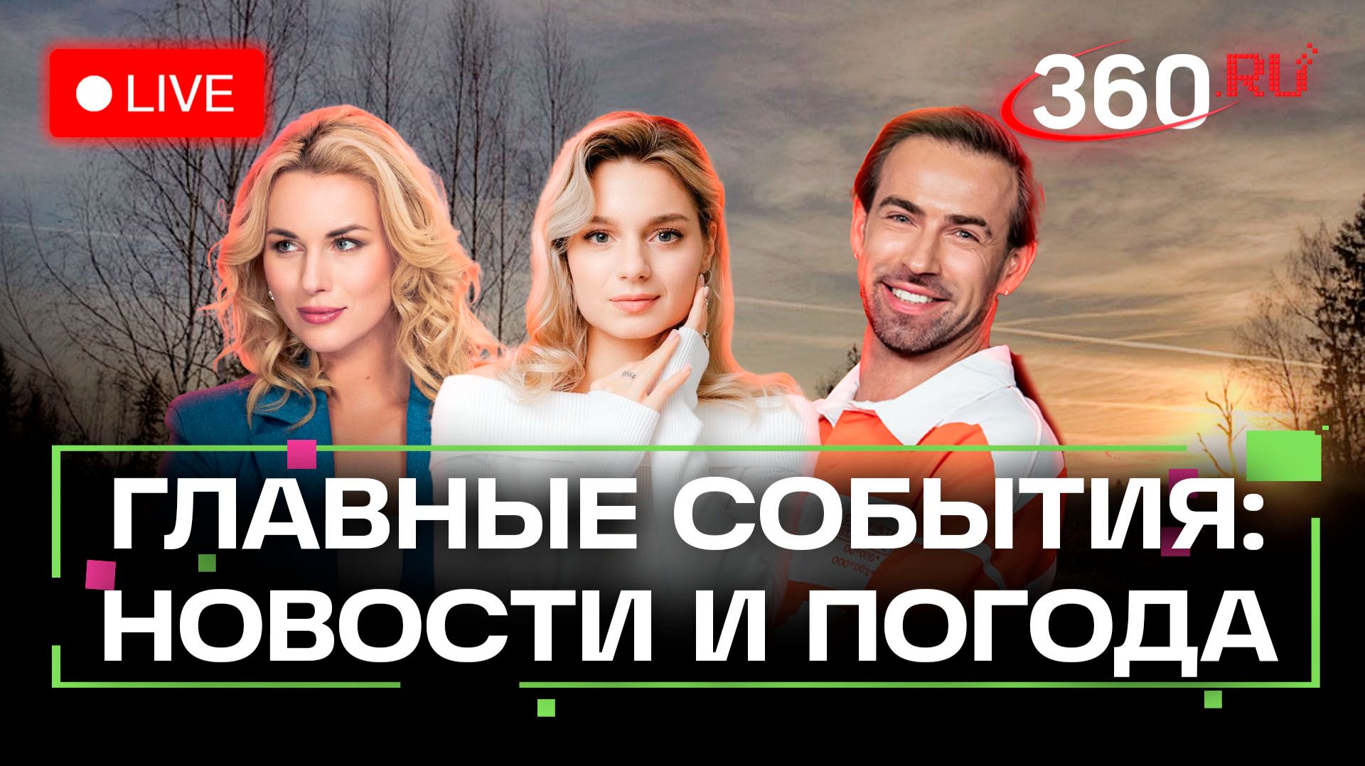 Переговоры с США. Отработка для инженеров. Наводнение в Таиланде. Погода на 25 ноября. Трансляция