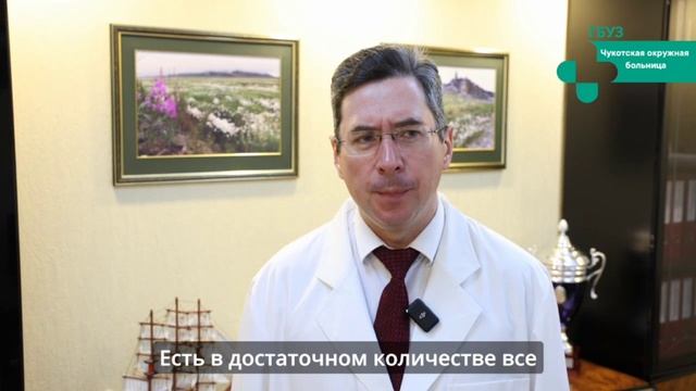 В Чукотском автономном округе подвели итоги подготовки к сезону ОРВИ 2025-2026 гг.