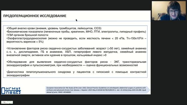 Актуальная проблема. Предоперационная подготовка больных с циррозом печени. Основные положения