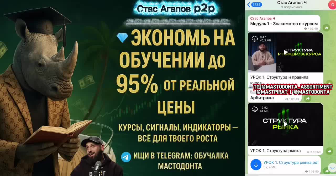 Стас Агапов p2p курс 2025 | Стас Агапов Арбитраж p2p новый курс | Стас Агапов p2p