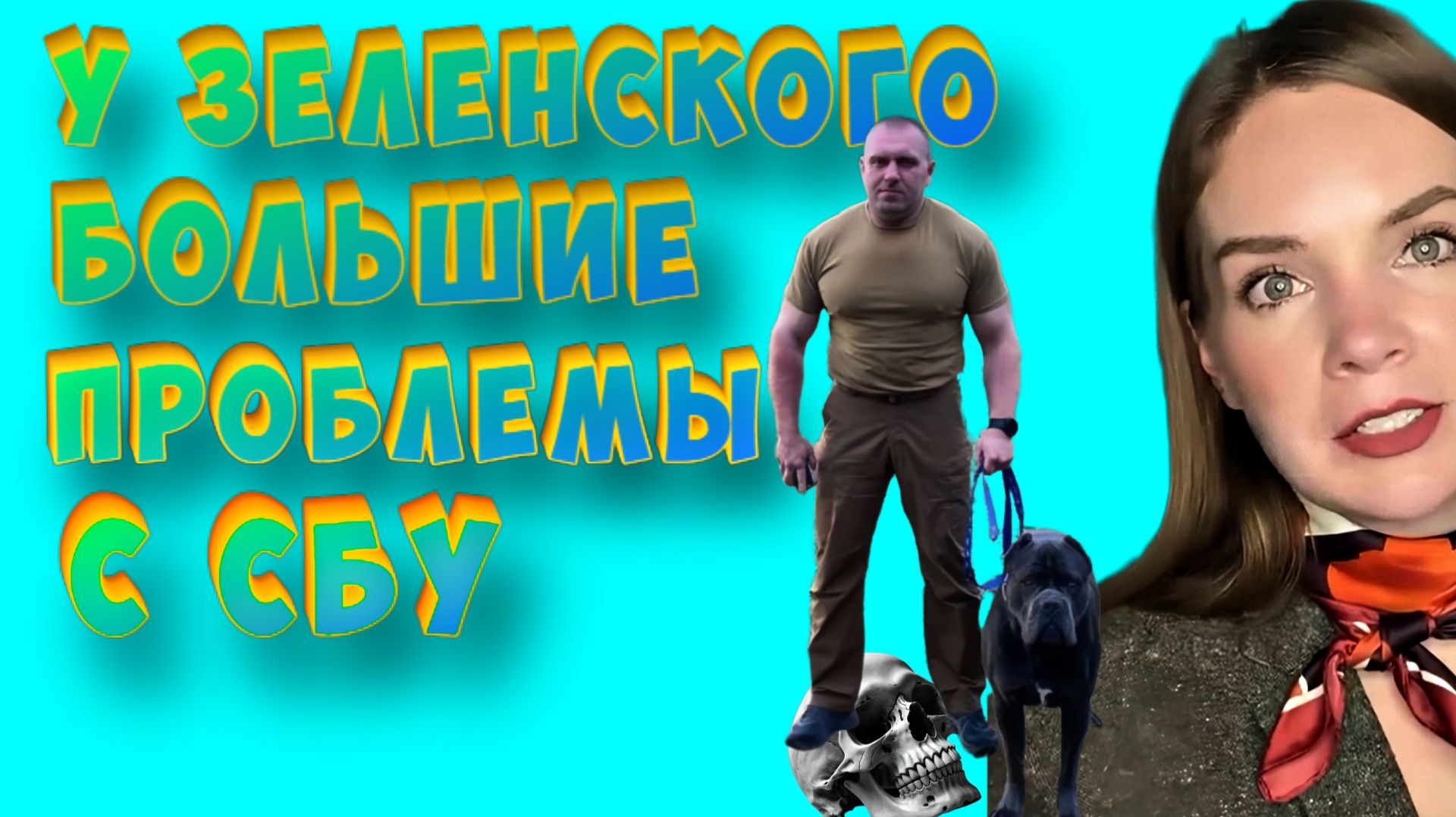 Бои в Константиновке, поменяет ли Трамп свой мирный план, у Зеленского начались проблемы с СБУ.