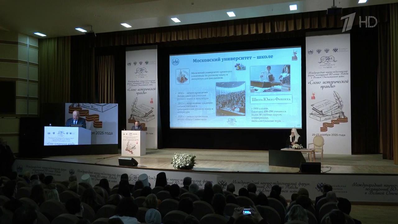 Сохранение исторической памяти о Великой Отечественной в центре внимания съезда Общества русской ...