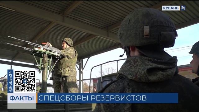 Специальные сборы резервистов стартовали в Краснодарском крае
