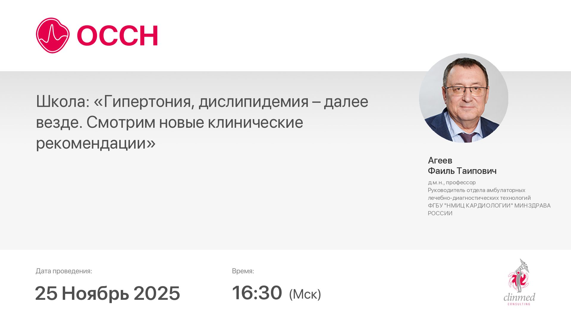 Гипертония, дислипидемия – далее везде. Смотрим новые клинические рекомендации