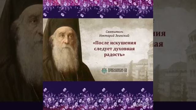 СВЯТИТЕЛЬ НЕКТАРИЙ ЭГИНСКИЙ