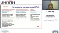 Образовательная область «Познавательное развитие»