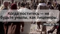 Евангельские Заповеди Иисуса Христа на каждый день.