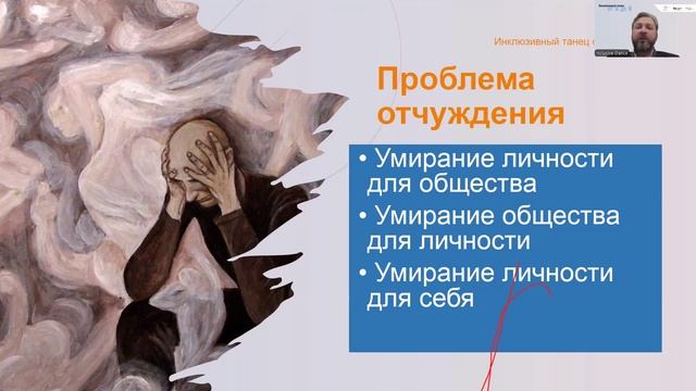 1 вебинар. Леонид Тарасов. Танец, преодолевающий барьеры