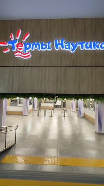 Турникеты в термах "Наутико"
