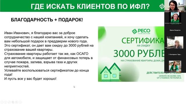 Продаем ИФЛ. Часть 2