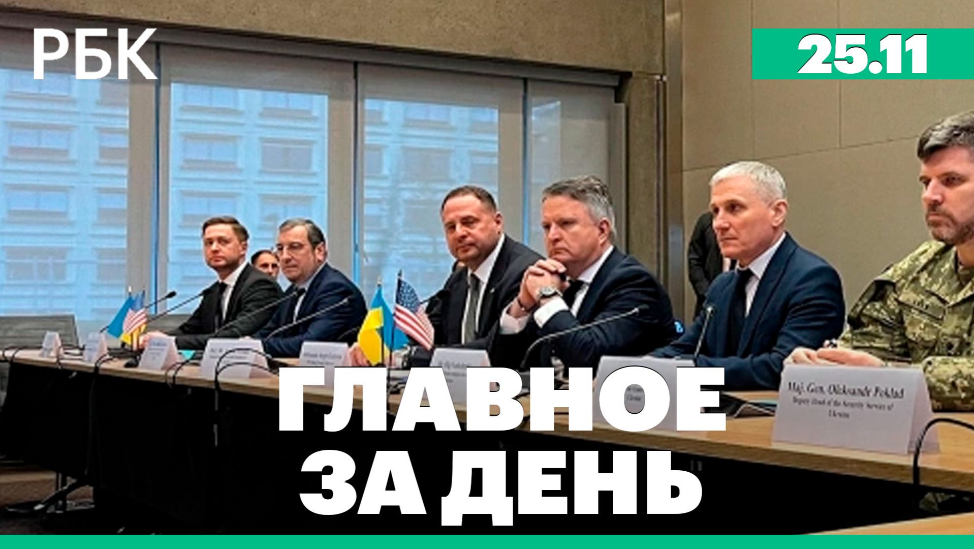 Урегулирование конфликта на Украине. Финансирование российской электроники