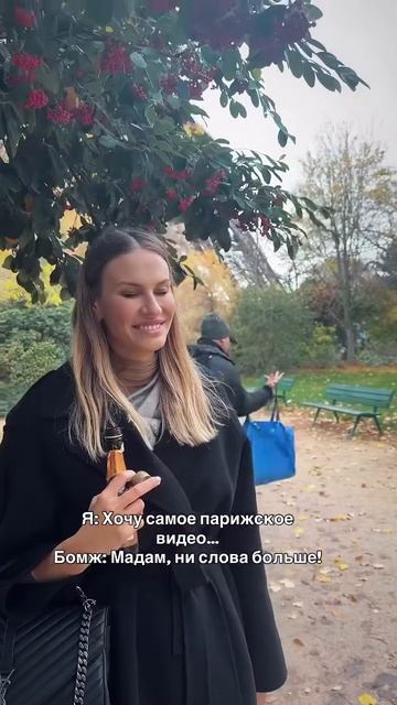 Обычное парижское видео