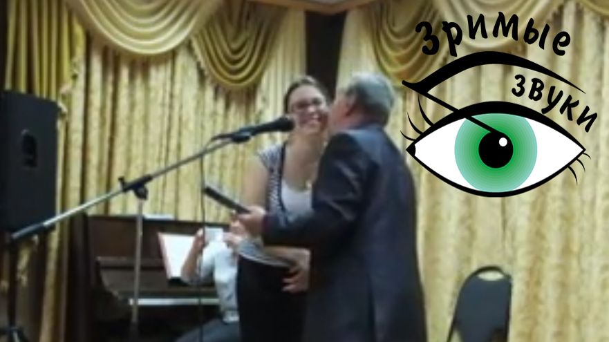 Фрагменты концерта "Зримые звуки" 17 августа 2014