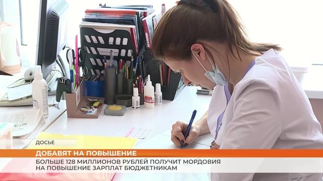 Больше 128 миллионов рублей получит Мордовия на повышение зарплат бюджетникам