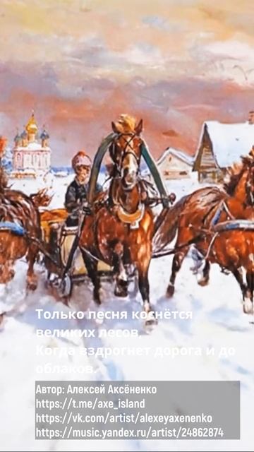 Птица Тройка Россия моя 2