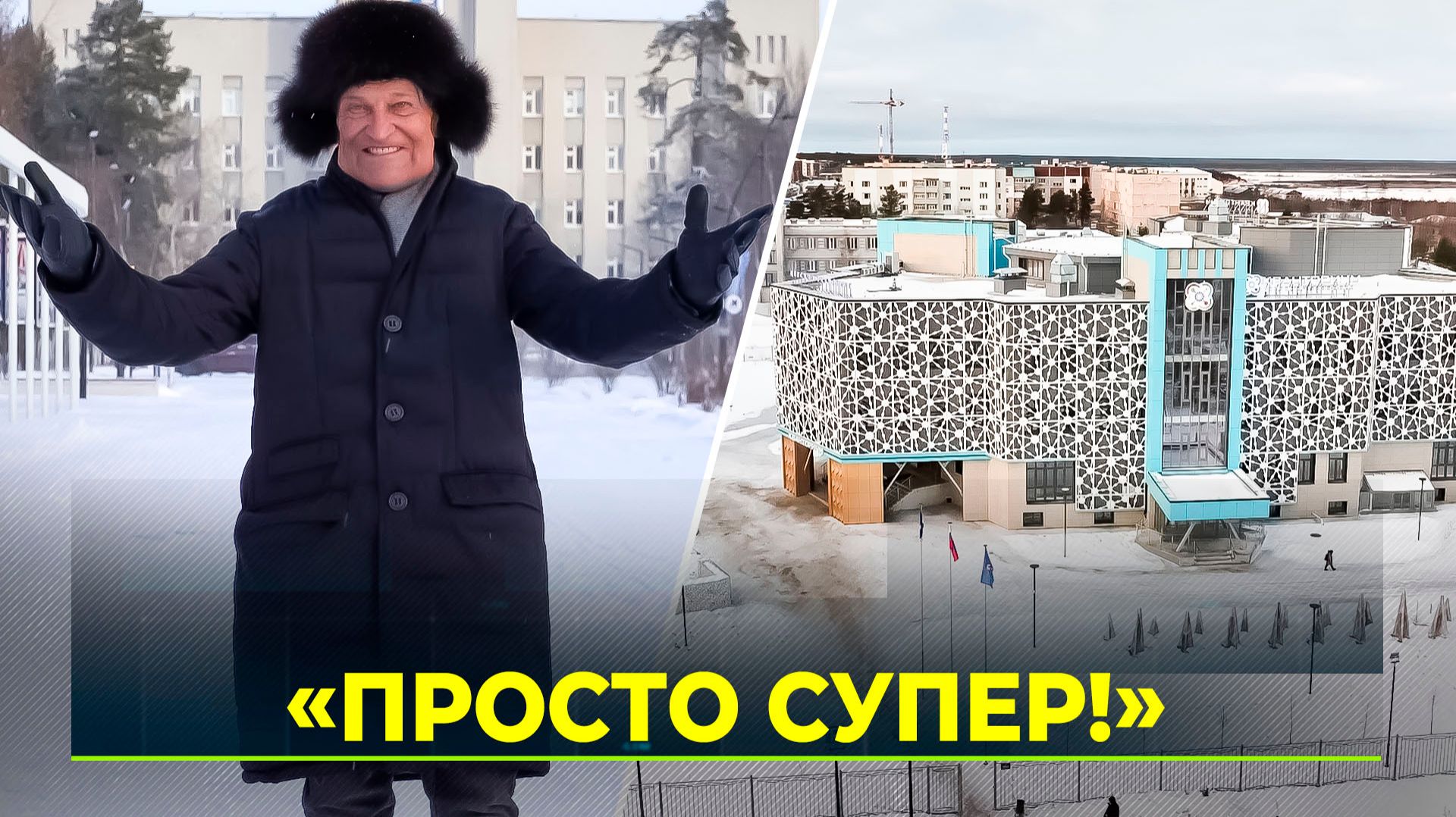 В Ноябрьск вернулся участник проекта «Герои Ямала. Новое поколение» Олег Нефёдов