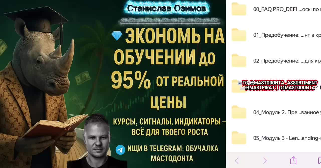 Станислав Озимов курс 2025 года | Стас Озимов defi | #Станислав_Озимов