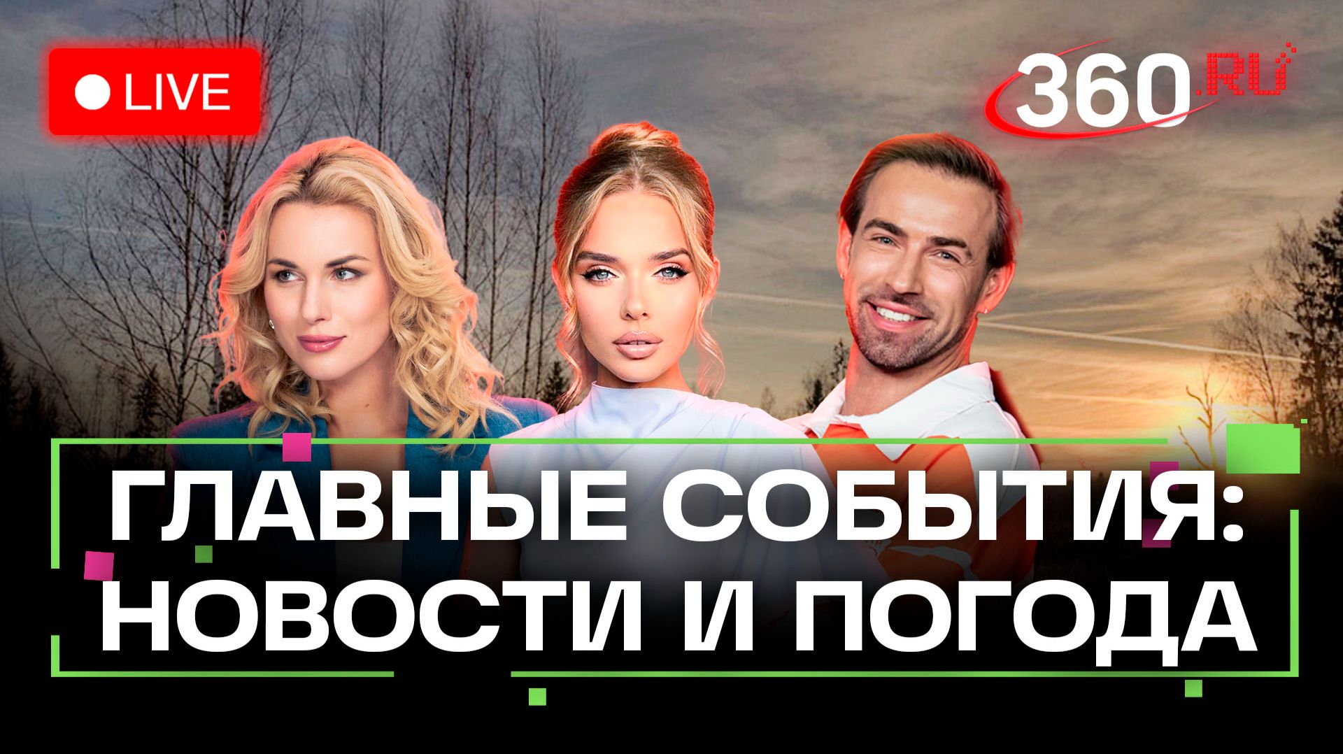 Атака на Таганрог. Мирный план ЕС. Пострадавшие дети в Якутске. Погода на 25 ноября. Трансляция