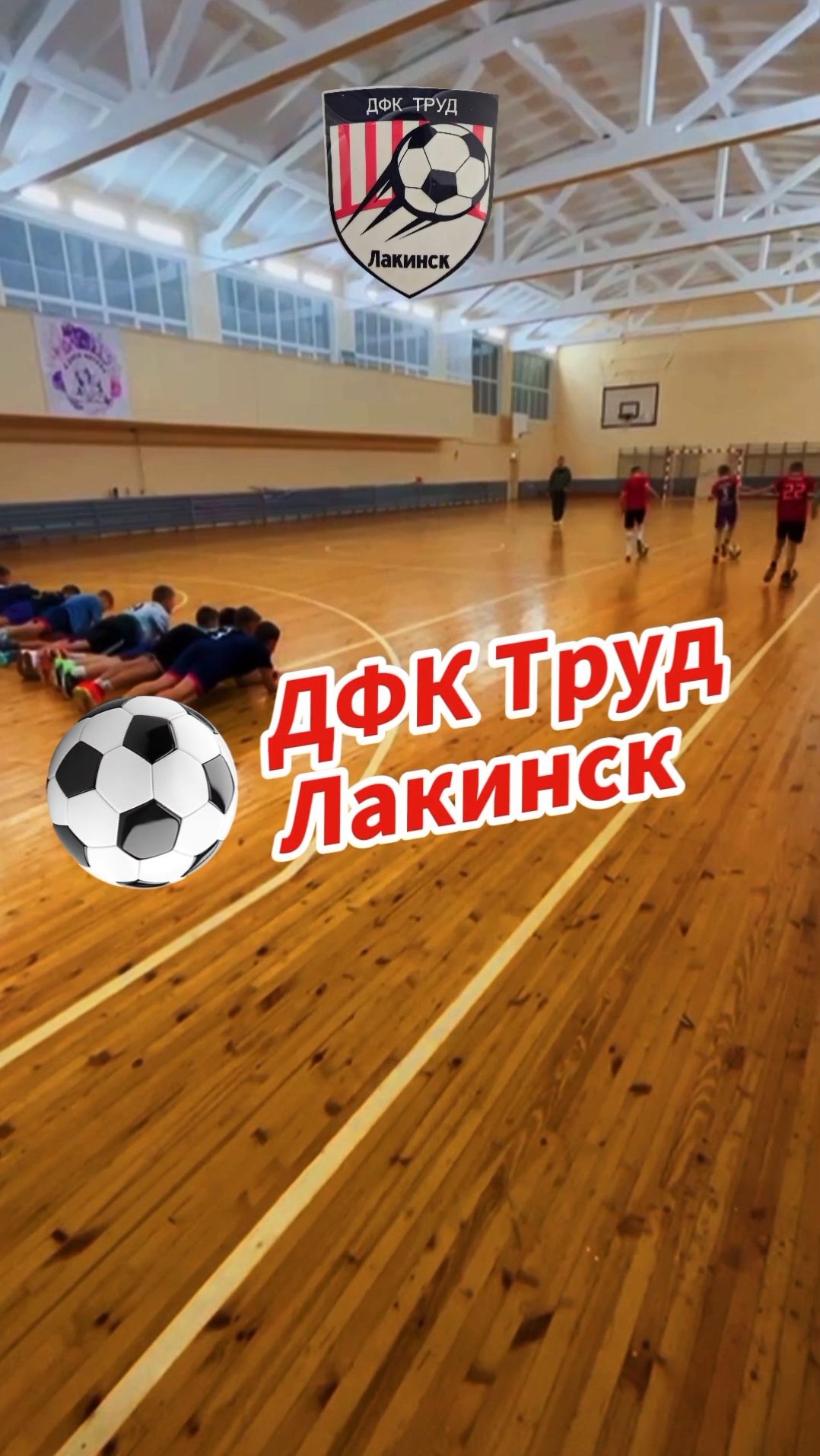 Футзал тренировка