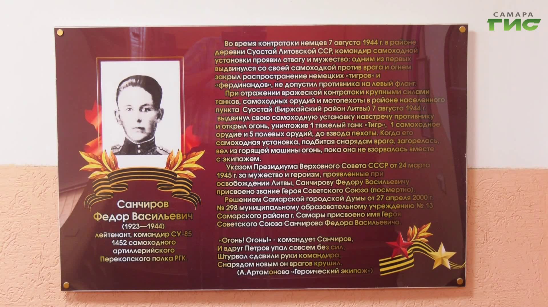 "Федор Васильевич Санчиров" / "Специальный репортаж" от 25.11.2025