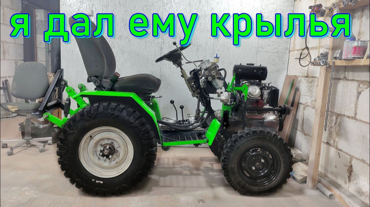 КРЫЛЬЯ на САМОДЕЛЬНЫЙ МИНИТРАКТОР своими руками