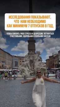 Исследования показывают, что нам нужно как минимум 7 отпусков в год...