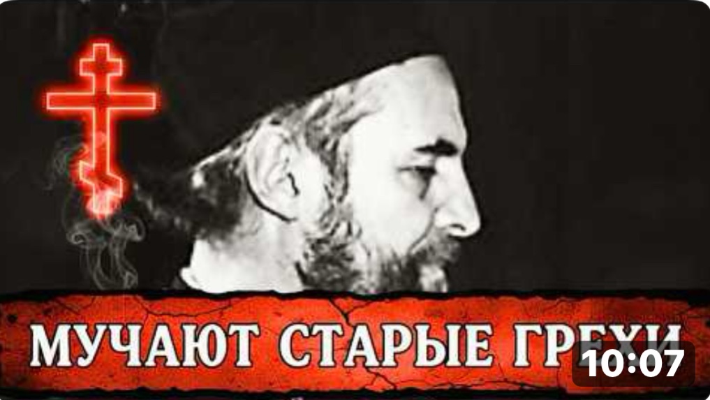 ПРОСТИЛ ЛИ БОГ СТАРЫЕ ГРЕХИ? Иоанн (Шаховской)