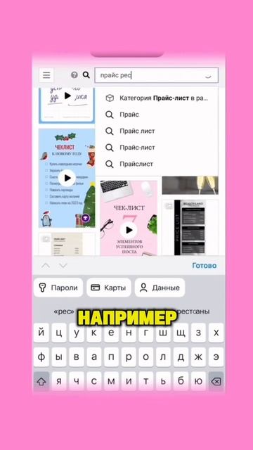 Как за 5 минут бьюти мастеру создать прайс лист!