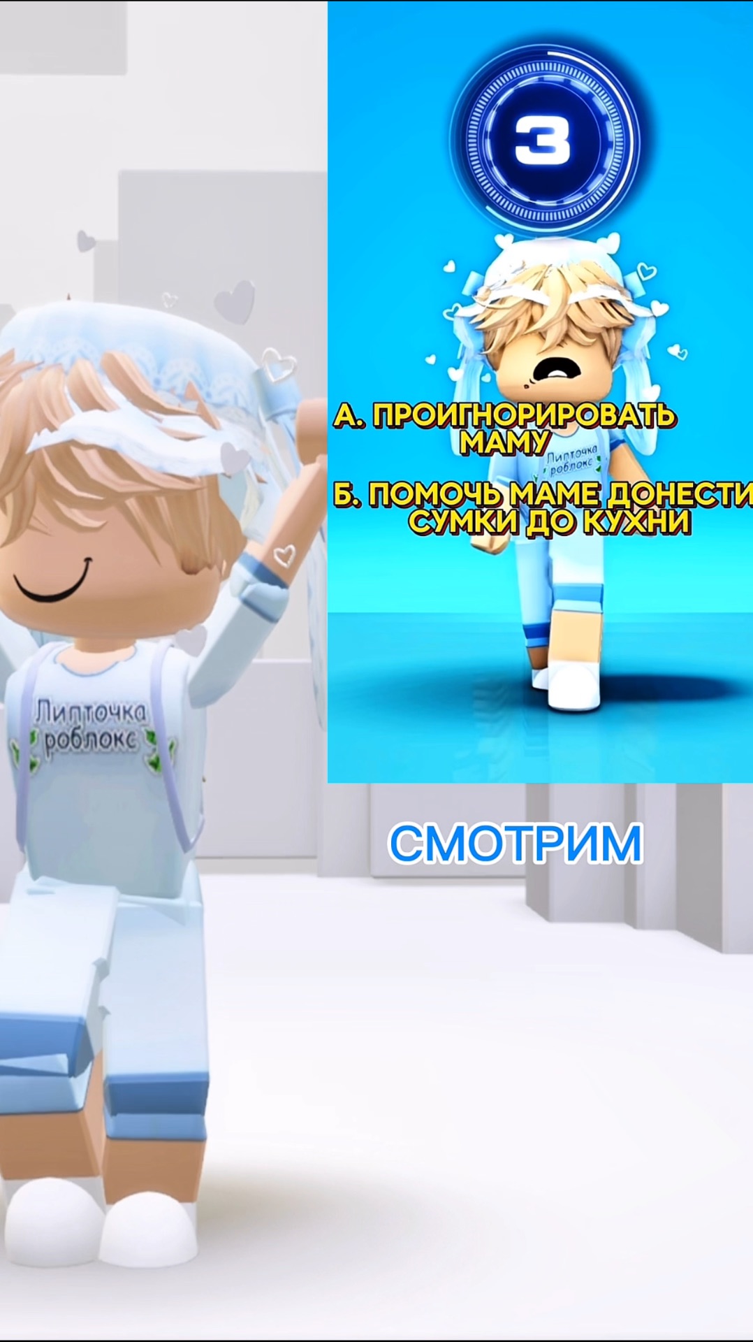 Сможешь ли ты пройти от меня задачку?🤫 #Lipt04ka #Roblox