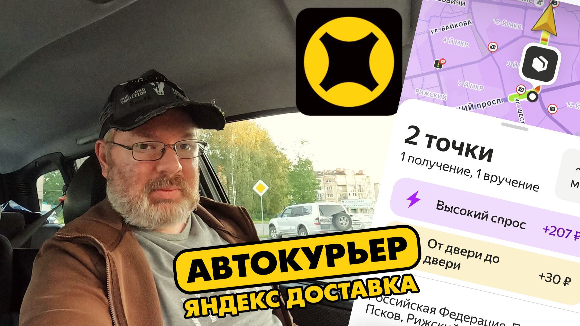 ЯНДЕКС ДОСТАВКА. Пробую себя в роли АВТОКУРЬЕРА. Первый выезд на 3 часа! ПОДРАБОТКА с ЯНДЕКС ПРО