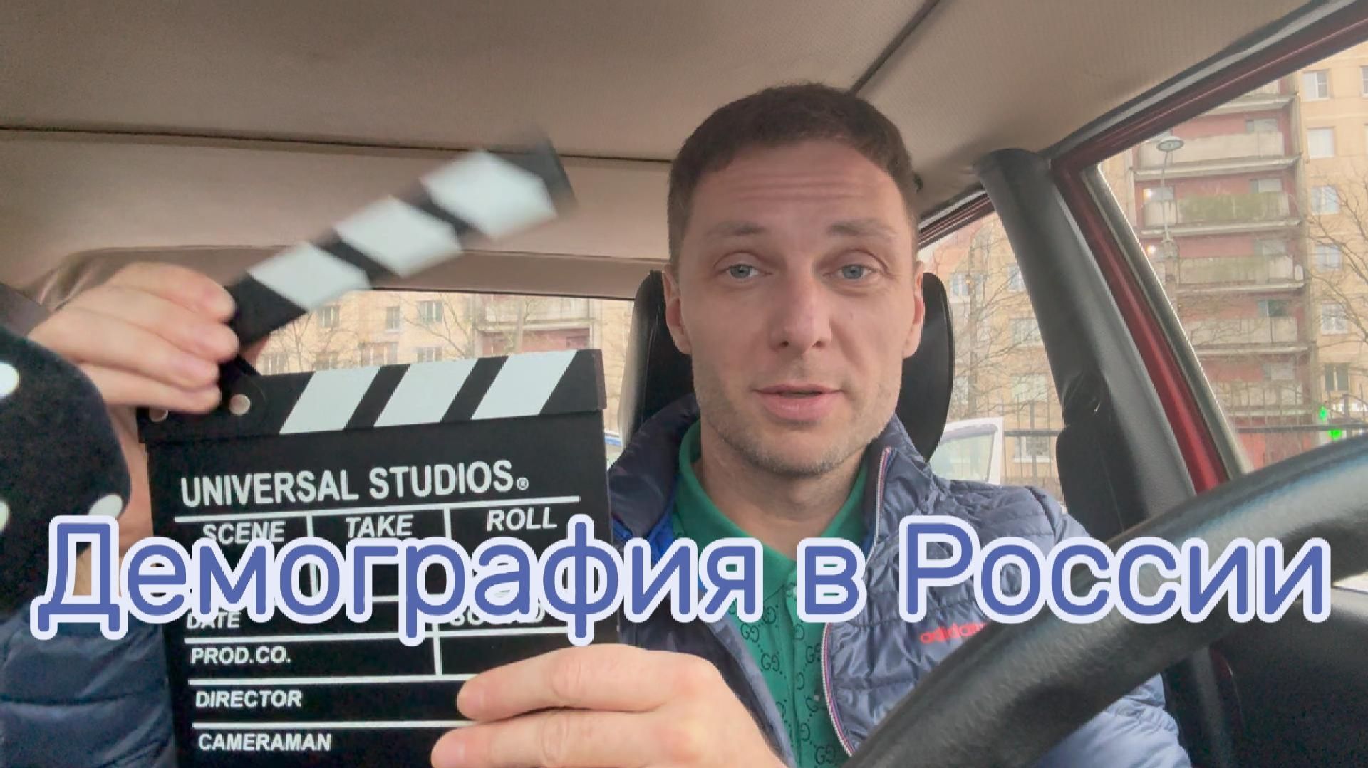 Демография в России #я #Вихрицкий #блогер  #политика #россия #русский #рождение #демография #люди