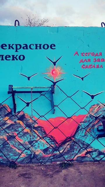 Прекрасное далеко