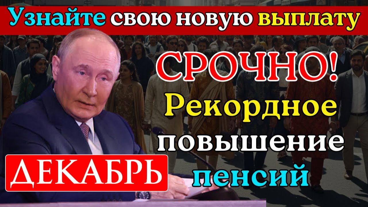Индексация пенсий в Декабре кому повысят и на сколько рублей?