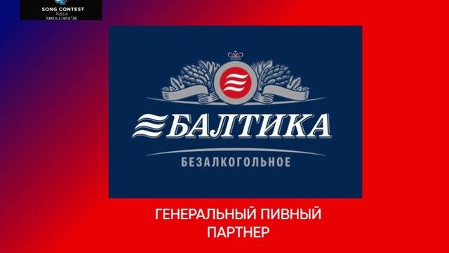 Генеральный пивный партнер песенного конкурса Новая волна'26