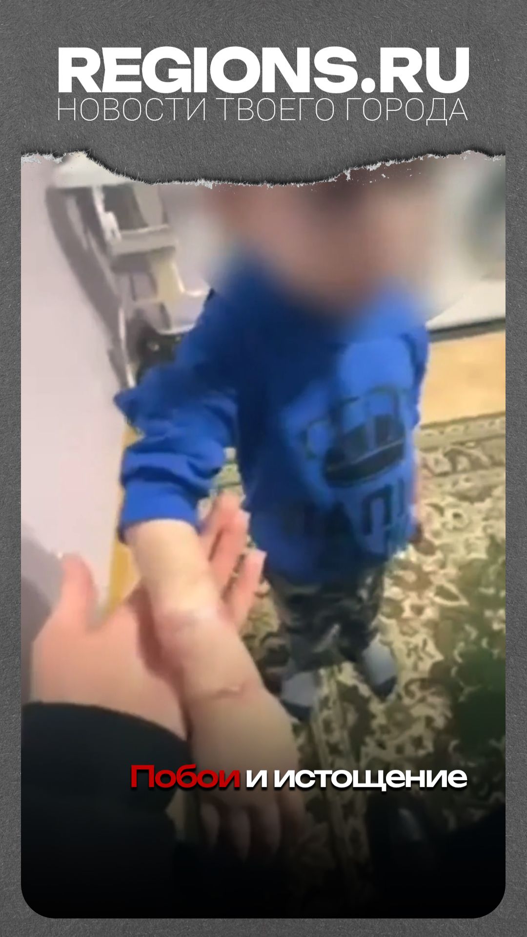 Побои и истощение