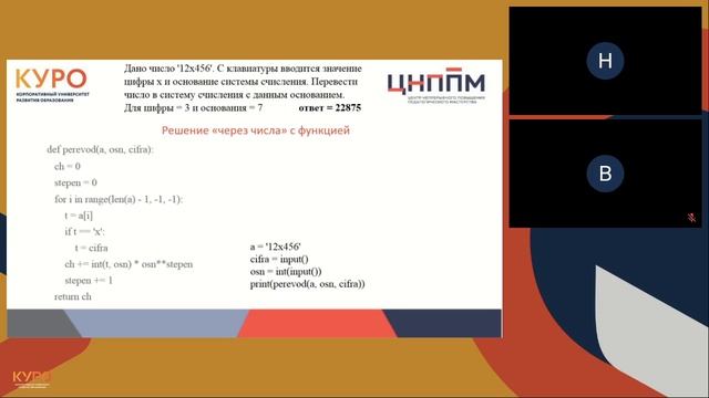 Вебинар по информатике методика подготовки обучающихся к решению заданий по теме «Системы счисления»