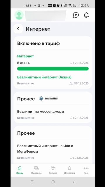 Безлимитный интернет за 215 р в месяц. Мегафон.vs